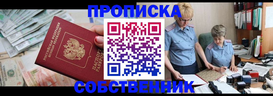 прописка законно в Дагестанских Огнях
